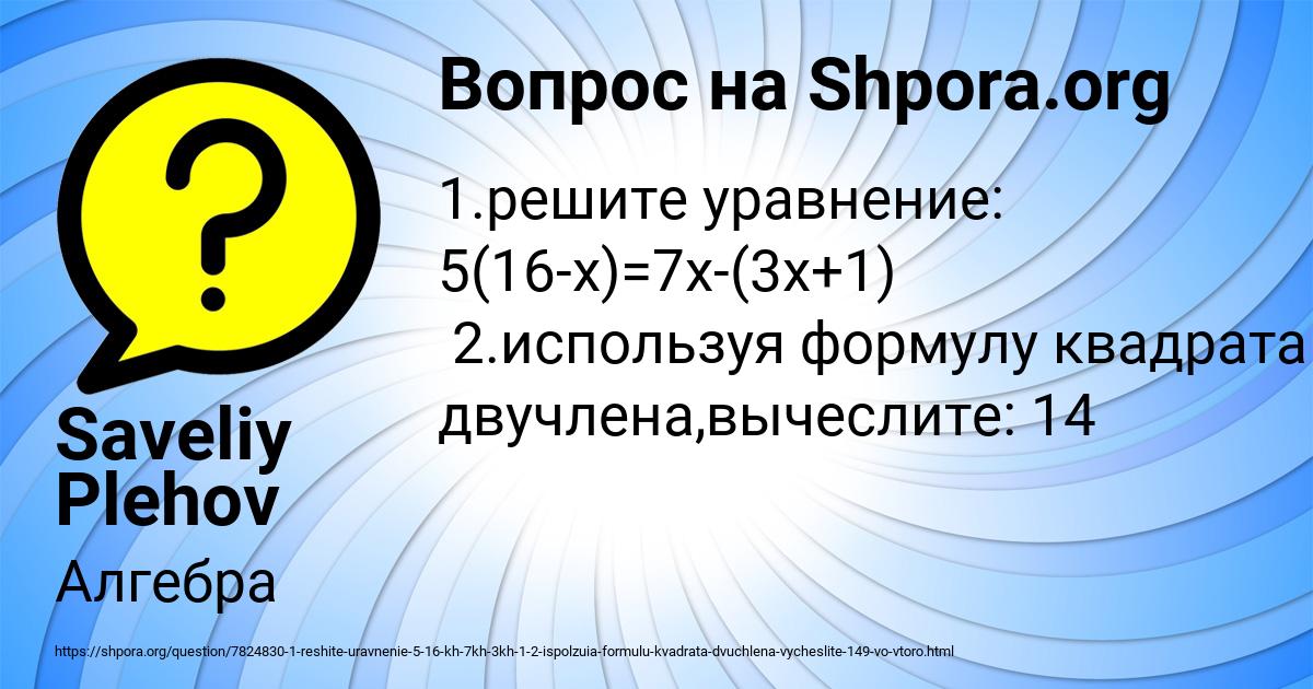 Картинка с текстом вопроса от пользователя Saveliy Plehov
