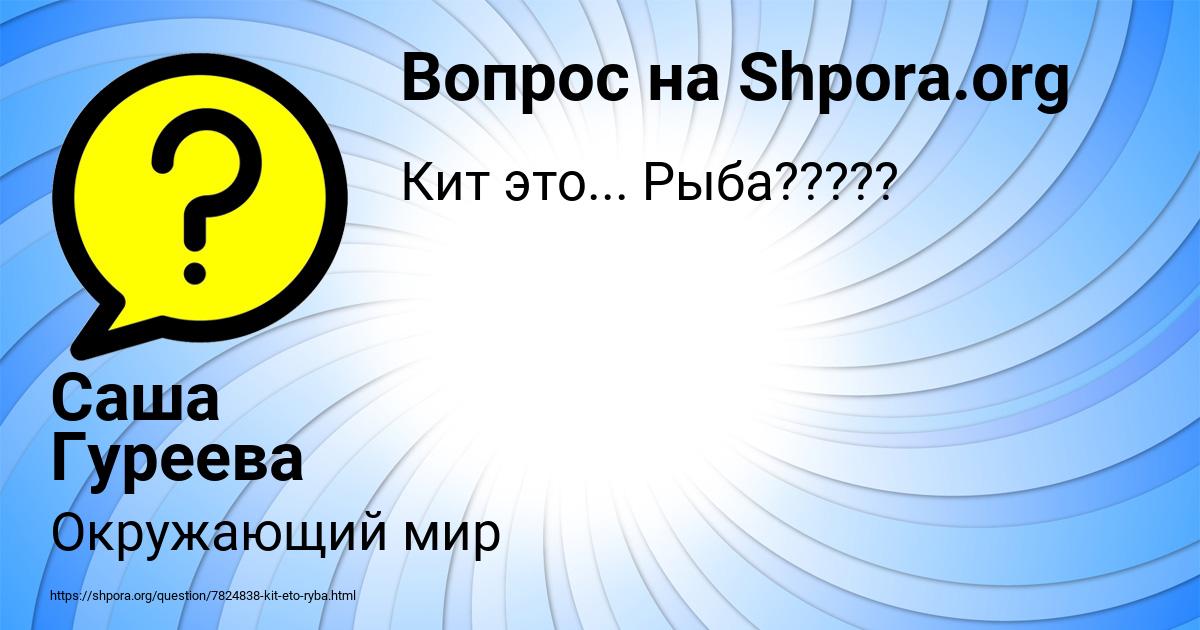 Картинка с текстом вопроса от пользователя Саша Гуреева