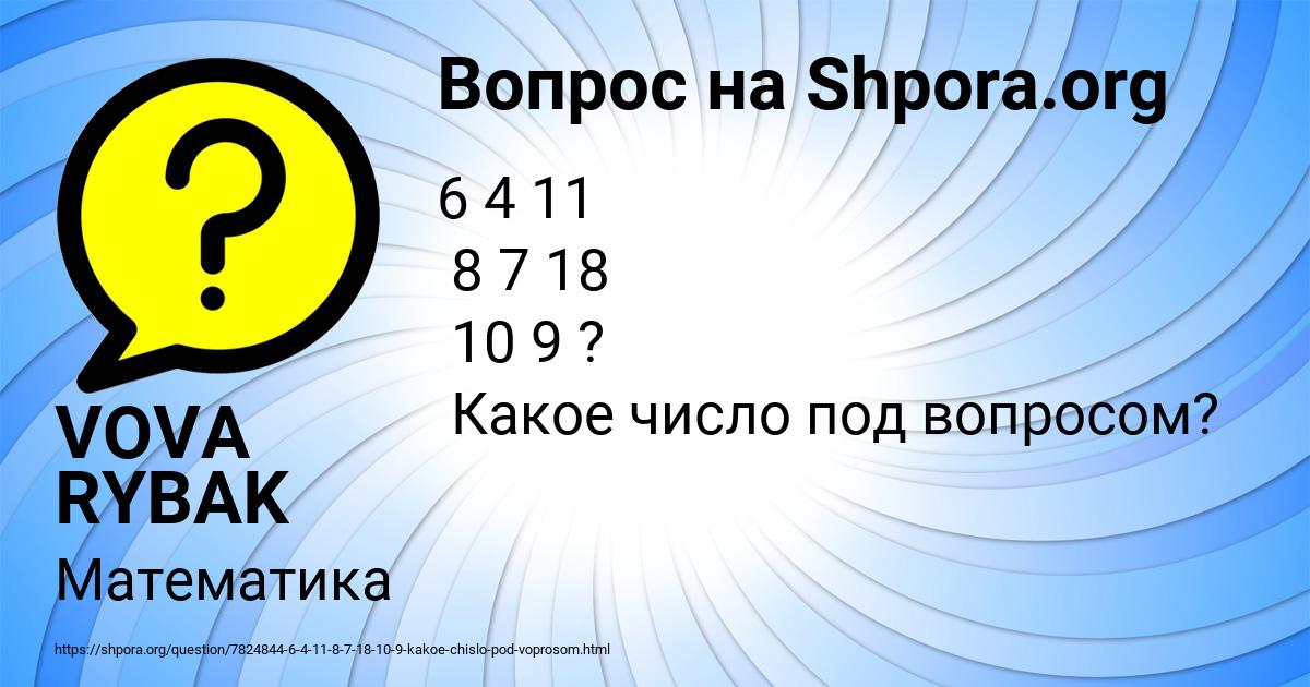 Картинка с текстом вопроса от пользователя VOVA RYBAK