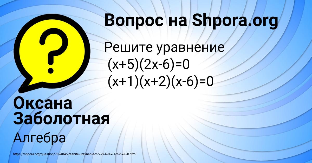 Картинка с текстом вопроса от пользователя Оксана Заболотная