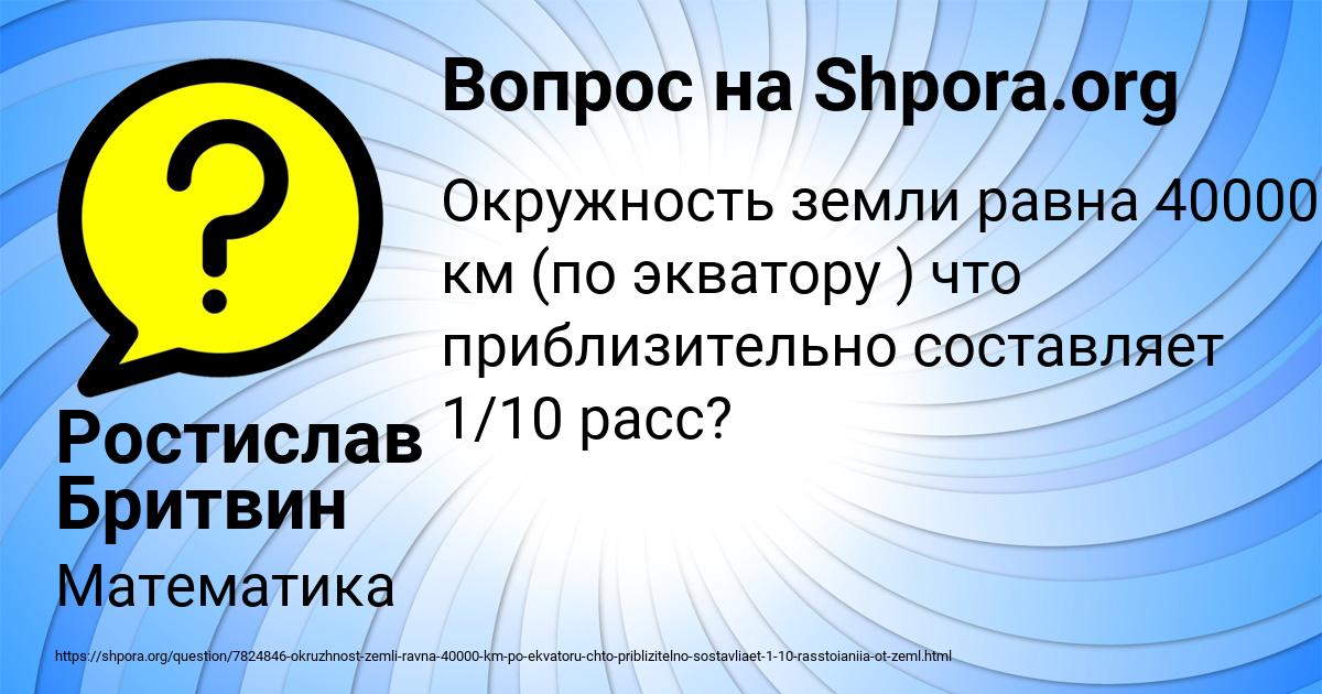 Картинка с текстом вопроса от пользователя Ростислав Бритвин