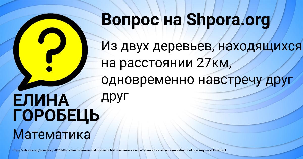 Картинка с текстом вопроса от пользователя ЕЛИНА ГОРОБЕЦЬ