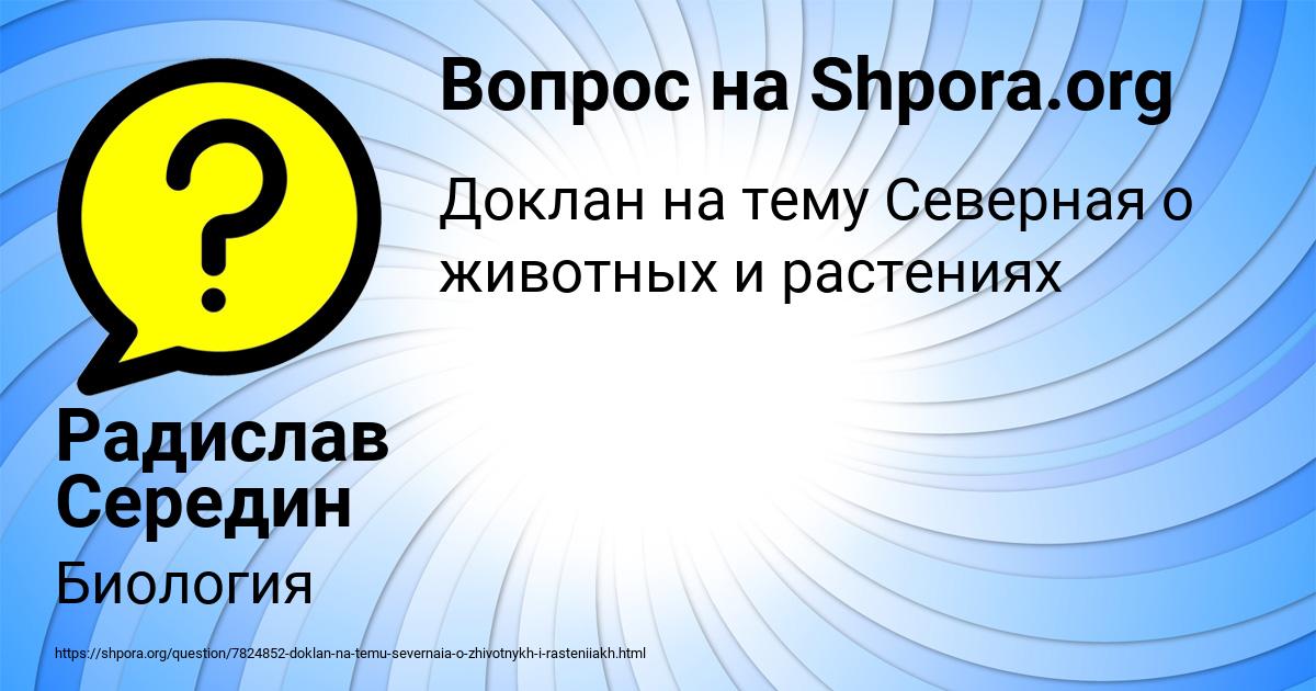 Картинка с текстом вопроса от пользователя Радислав Середин