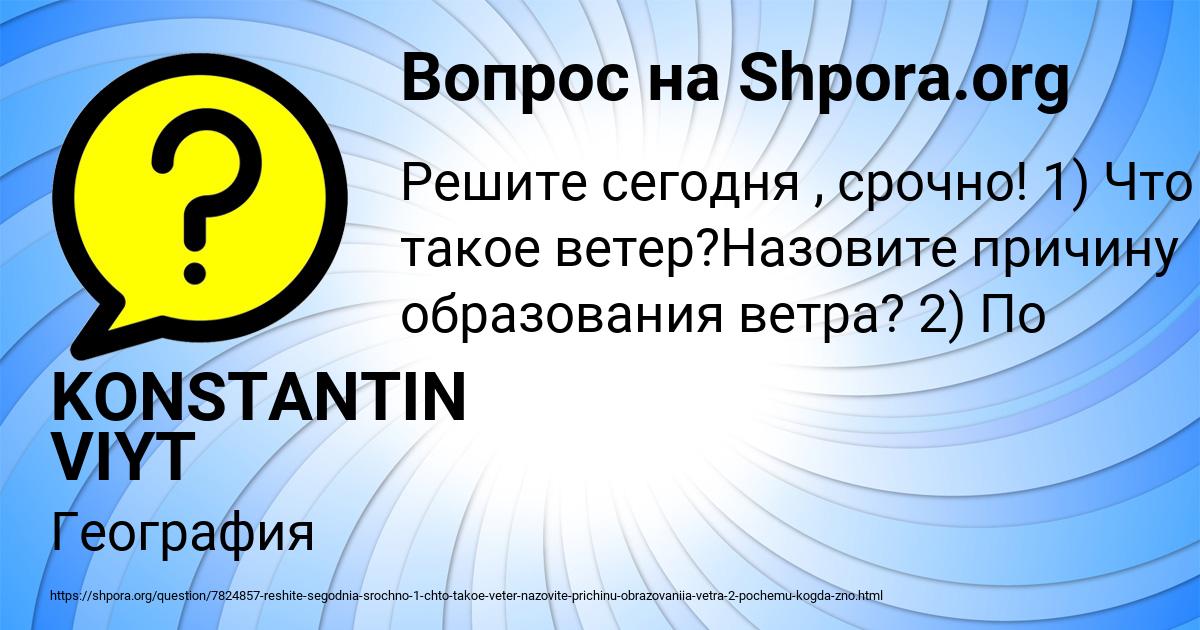 Картинка с текстом вопроса от пользователя KONSTANTIN VIYT
