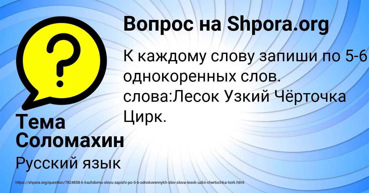 Картинка с текстом вопроса от пользователя Тема Соломахин