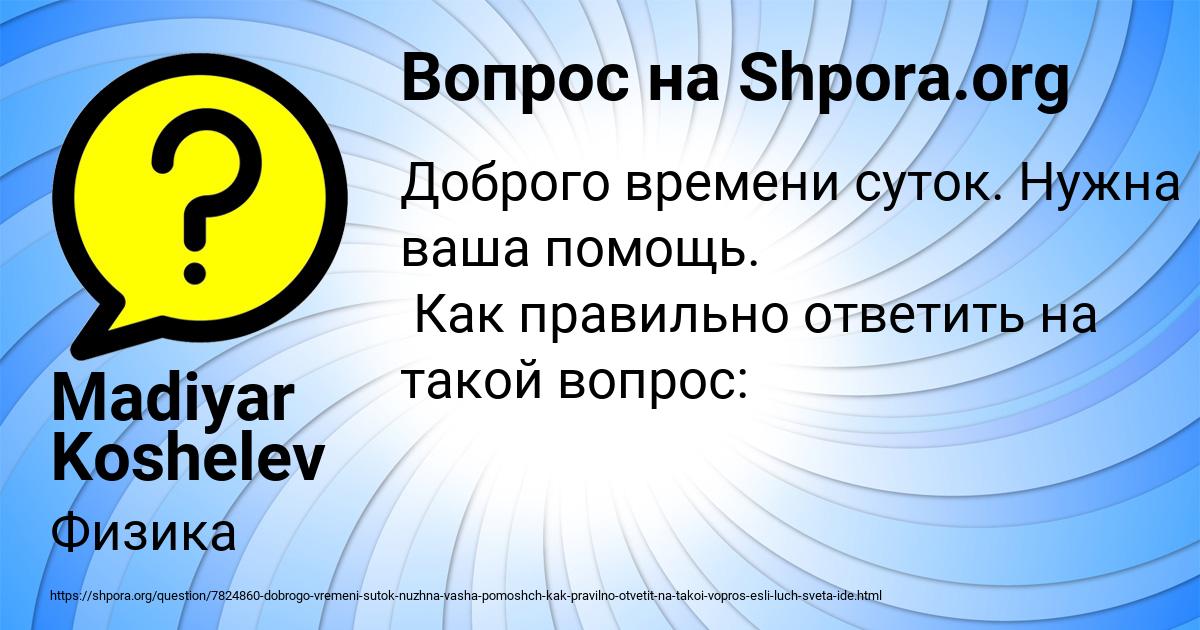 Картинка с текстом вопроса от пользователя Madiyar Koshelev