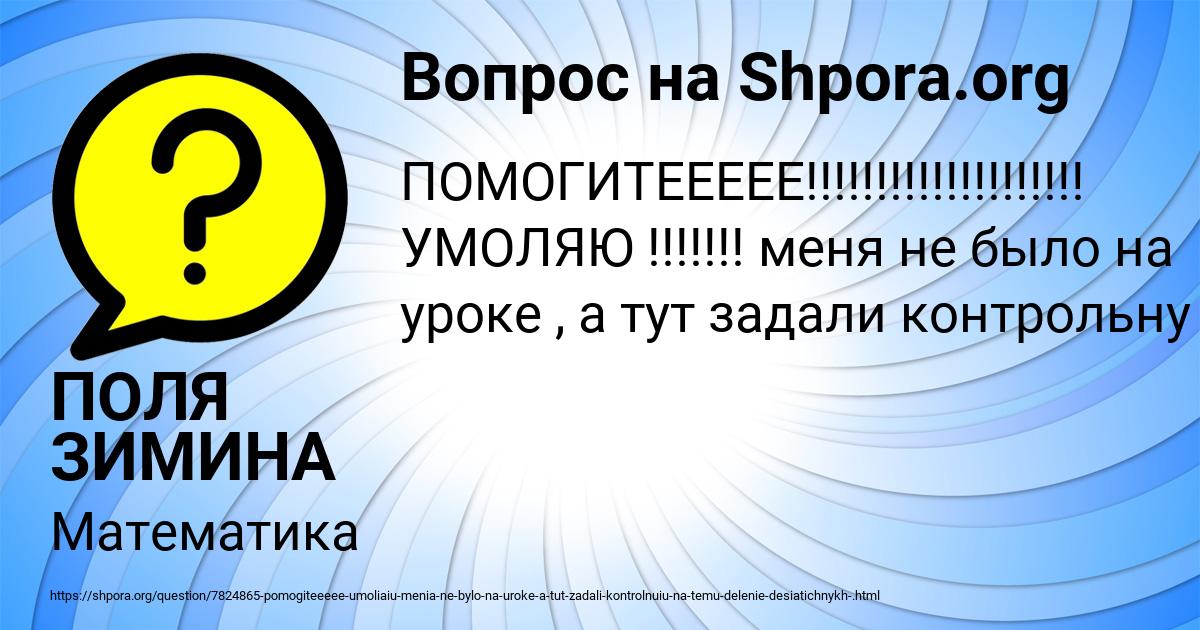 Картинка с текстом вопроса от пользователя ПОЛЯ ЗИМИНА