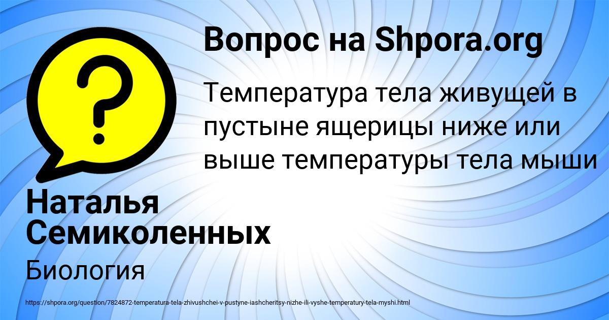 Картинка с текстом вопроса от пользователя Наталья Семиколенных