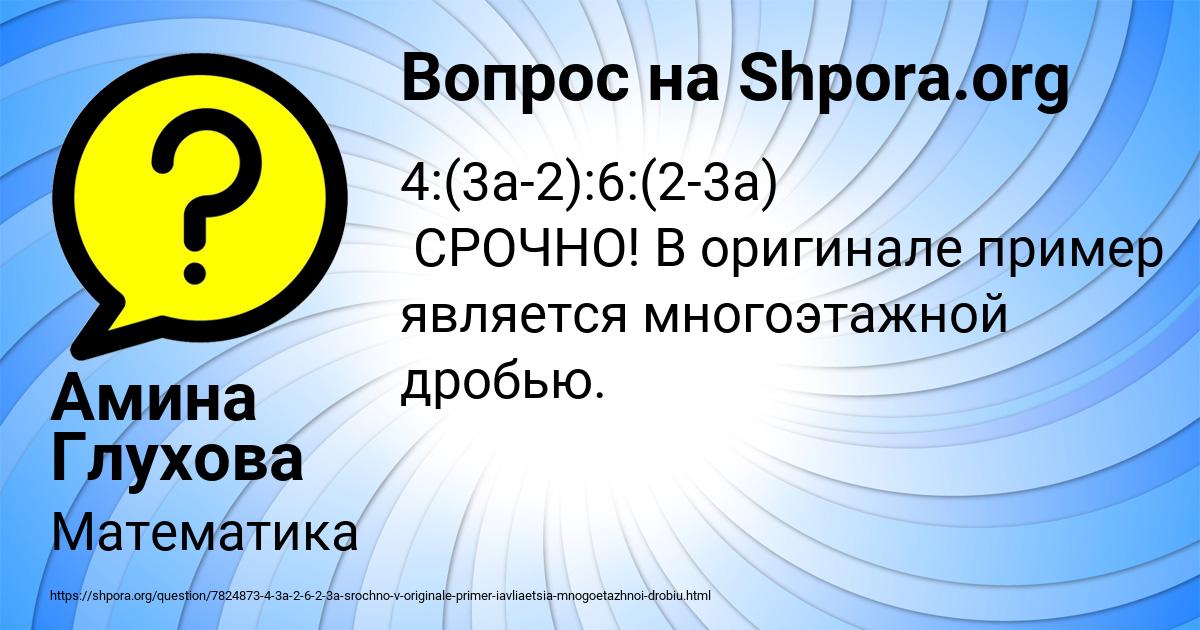 Картинка с текстом вопроса от пользователя Амина Глухова