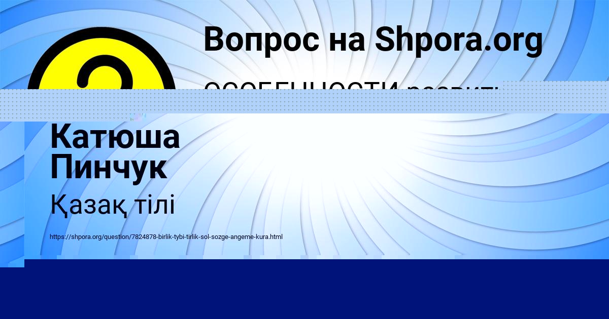 Картинка с текстом вопроса от пользователя Катюша Пинчук