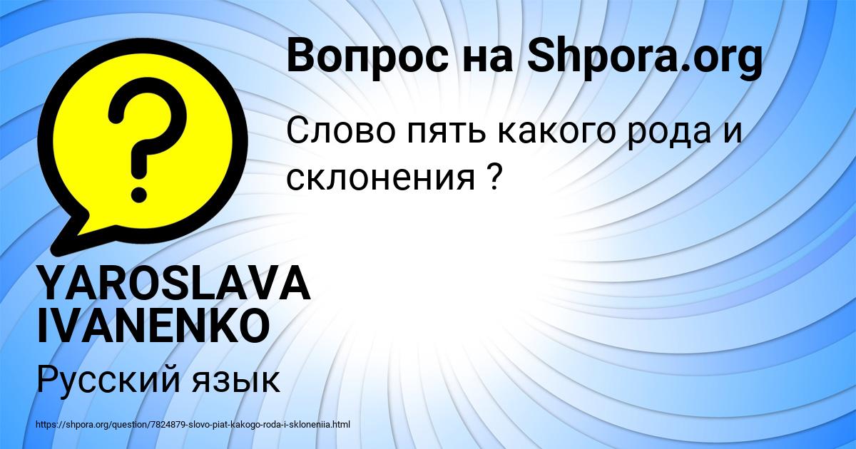 Картинка с текстом вопроса от пользователя YAROSLAVA IVANENKO