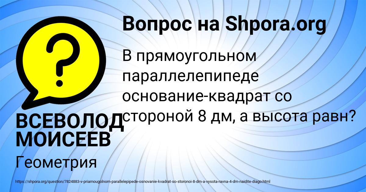 Картинка с текстом вопроса от пользователя ВСЕВОЛОД МОИСЕЕВ