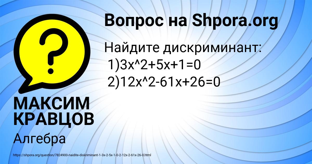 Картинка с текстом вопроса от пользователя МАКСИМ КРАВЦОВ