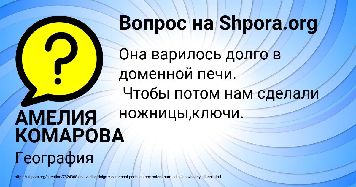Картинка с текстом вопроса от пользователя АМЕЛИЯ КОМАРОВА