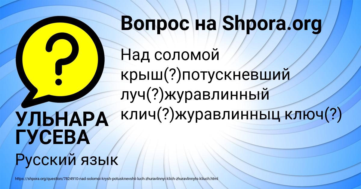Картинка с текстом вопроса от пользователя УЛЬНАРА ГУСЕВА