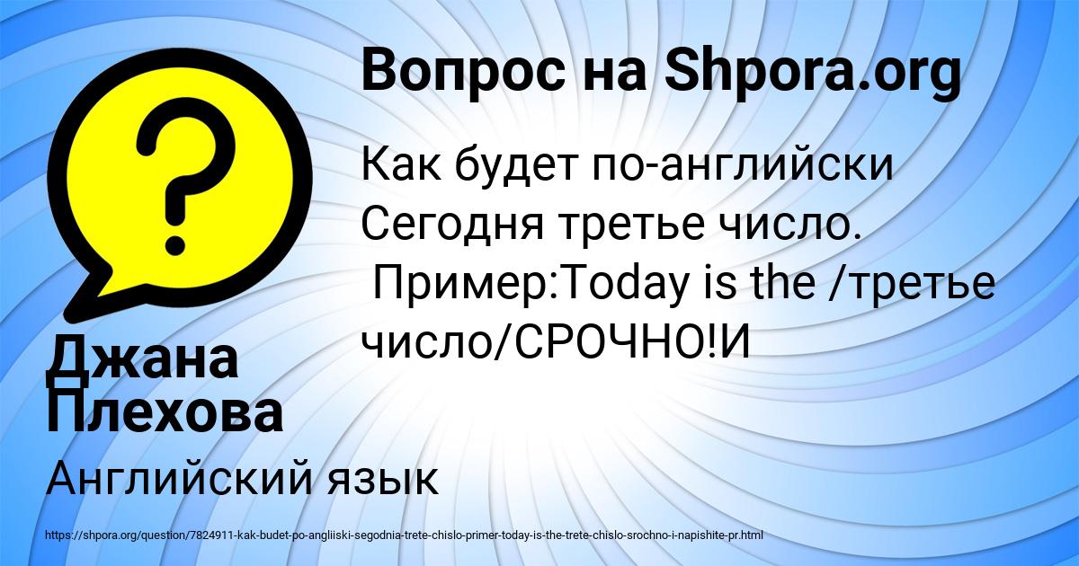 Картинка с текстом вопроса от пользователя Джана Плехова