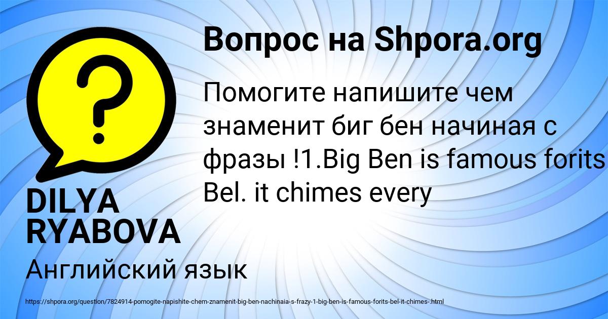 Картинка с текстом вопроса от пользователя DILYA RYABOVA