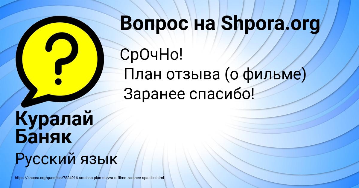 Картинка с текстом вопроса от пользователя Куралай Баняк