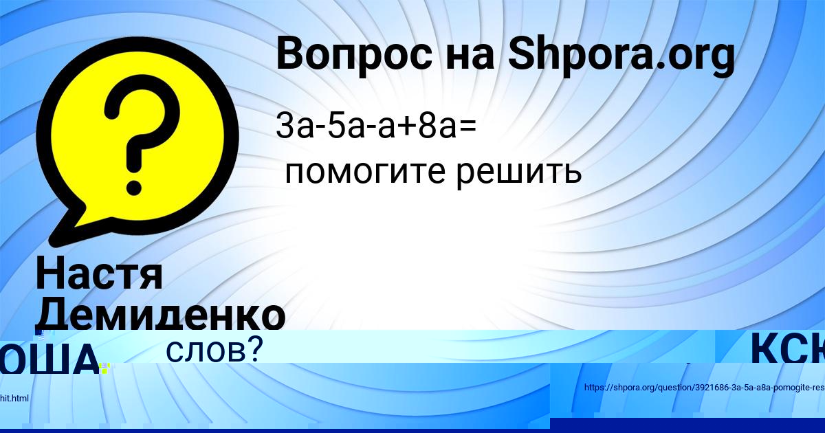 Картинка с текстом вопроса от пользователя КСЮША ВОВЧУК