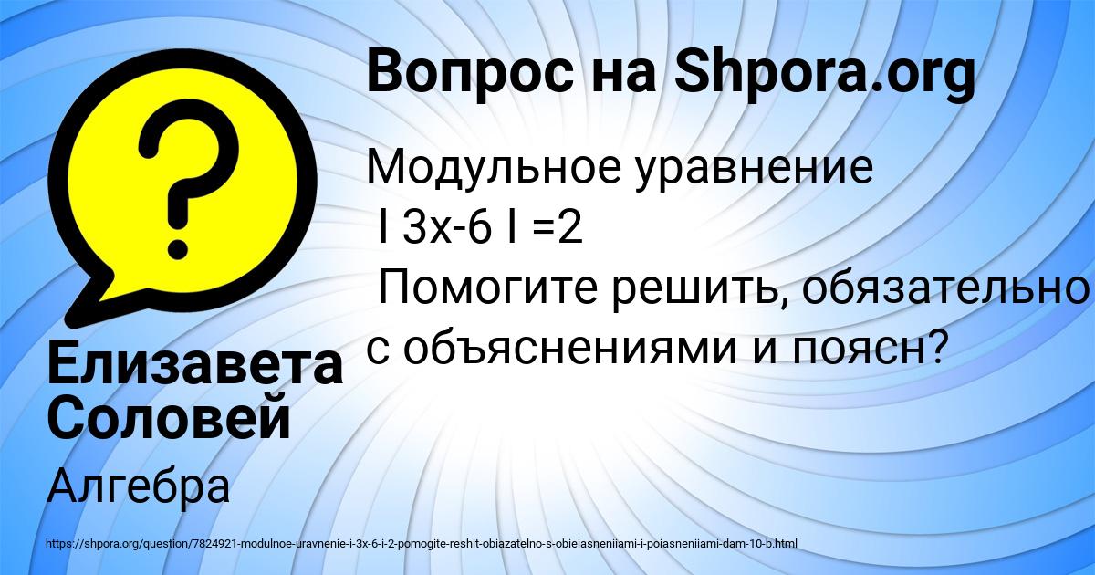 Картинка с текстом вопроса от пользователя Елизавета Соловей