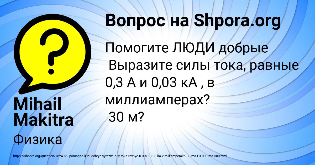 Картинка с текстом вопроса от пользователя Mihail Makitra