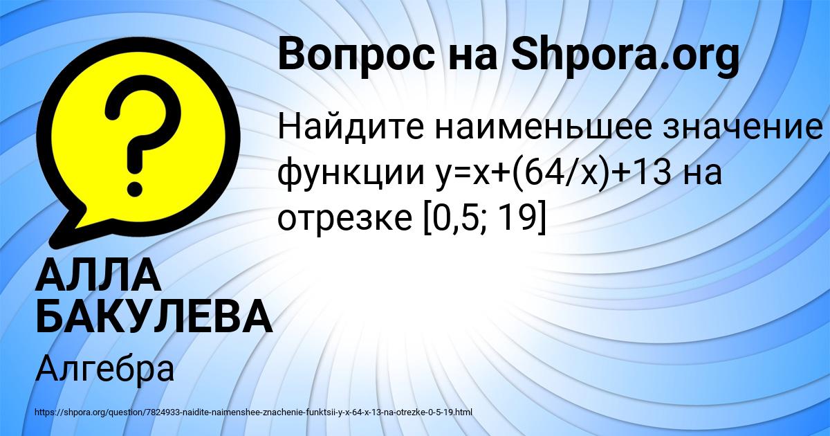 Картинка с текстом вопроса от пользователя АЛЛА БАКУЛЕВА