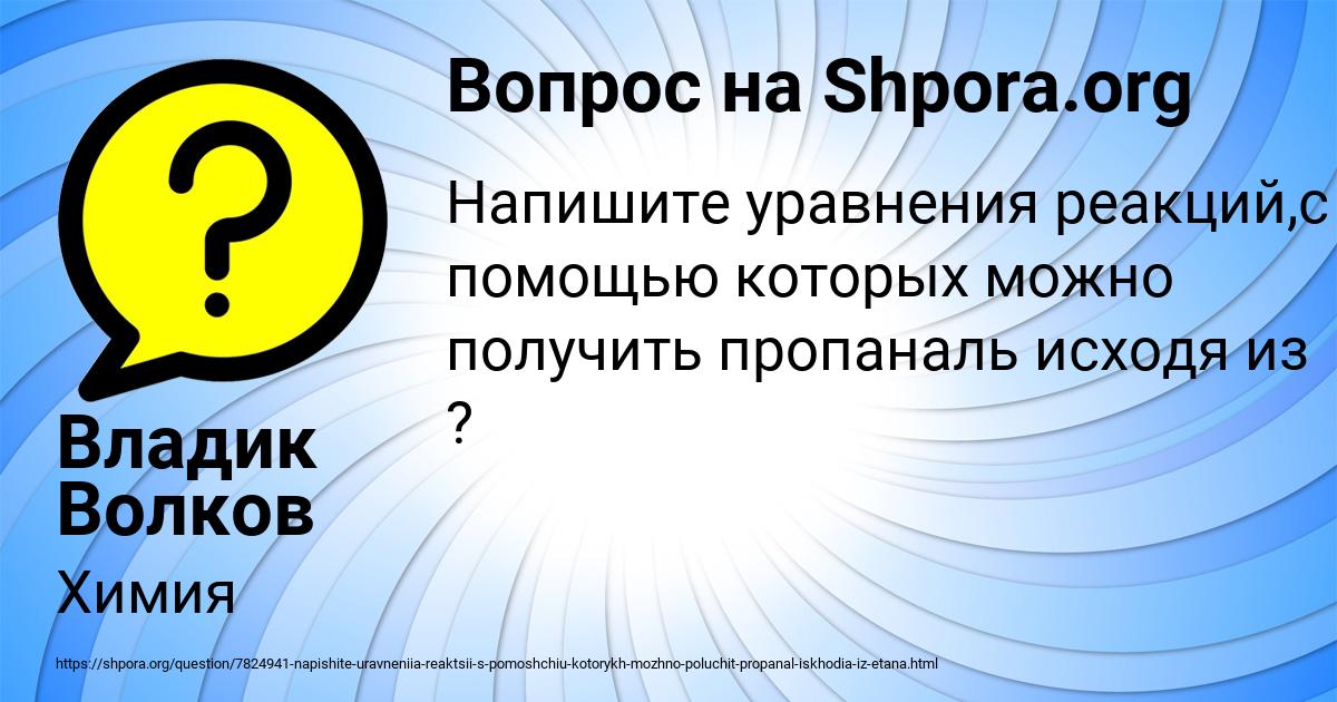 Картинка с текстом вопроса от пользователя Владик Волков
