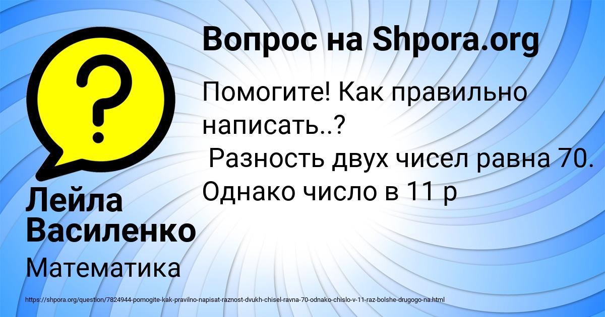 Картинка с текстом вопроса от пользователя Лейла Василенко