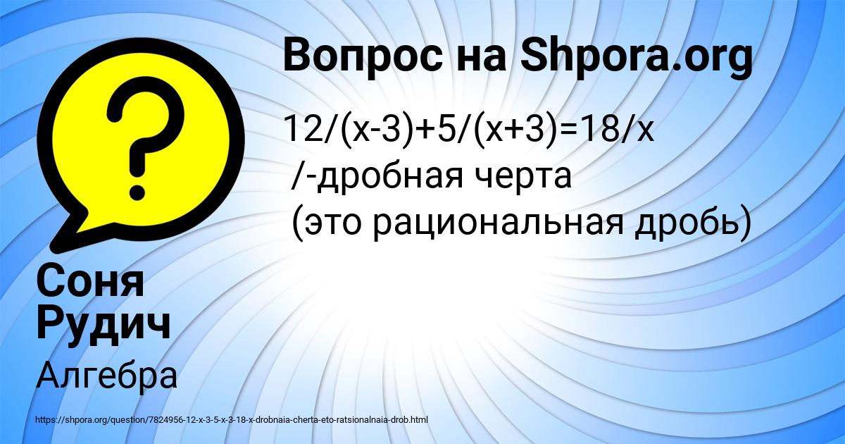 Картинка с текстом вопроса от пользователя Соня Рудич