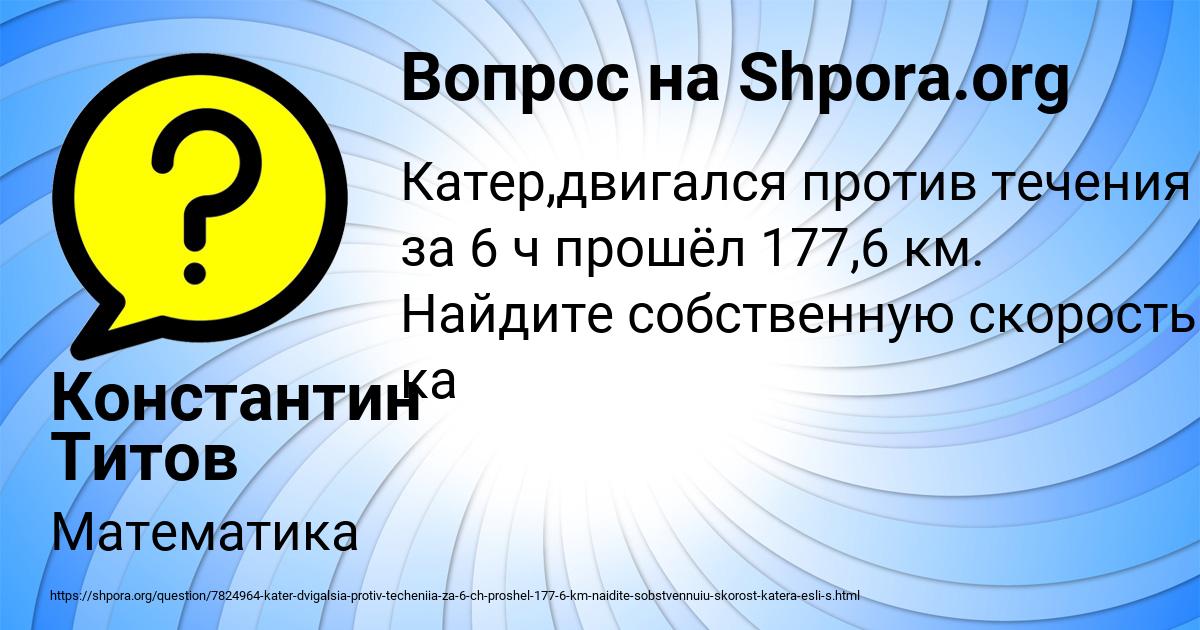 Картинка с текстом вопроса от пользователя Константин Титов