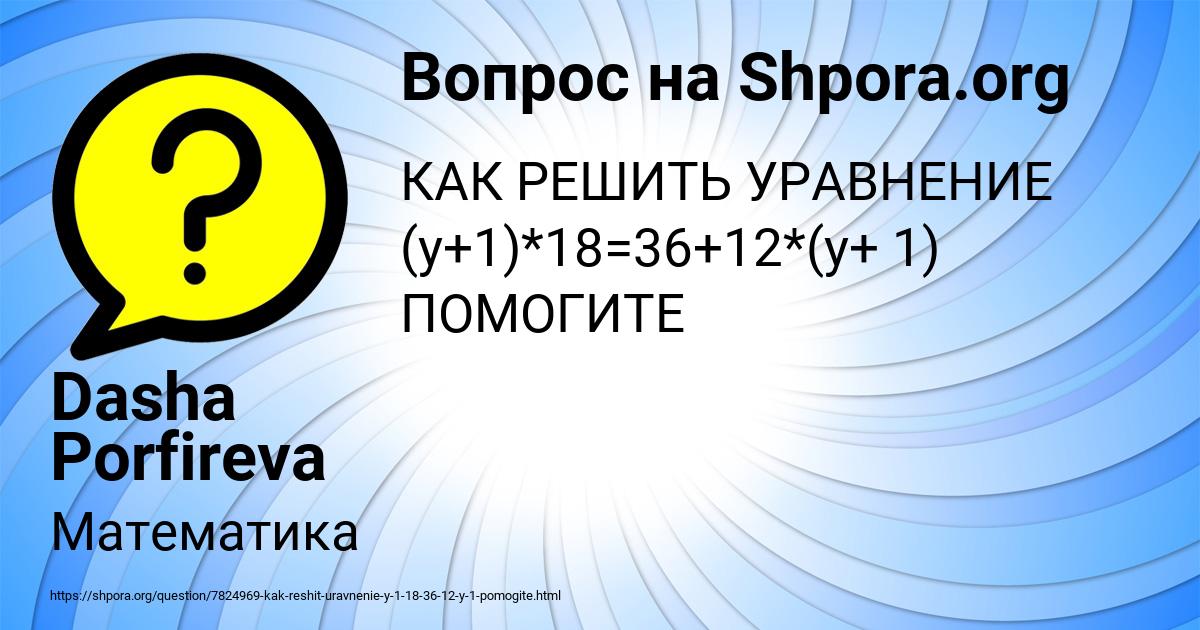 Картинка с текстом вопроса от пользователя Dasha Porfireva