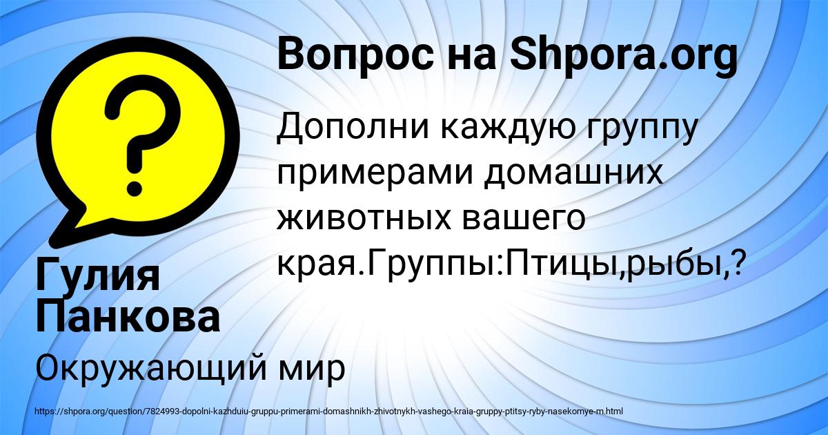 Картинка с текстом вопроса от пользователя Гулия Панкова