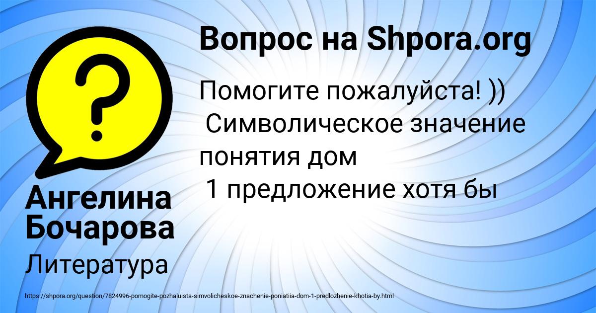 Картинка с текстом вопроса от пользователя Ангелина Бочарова