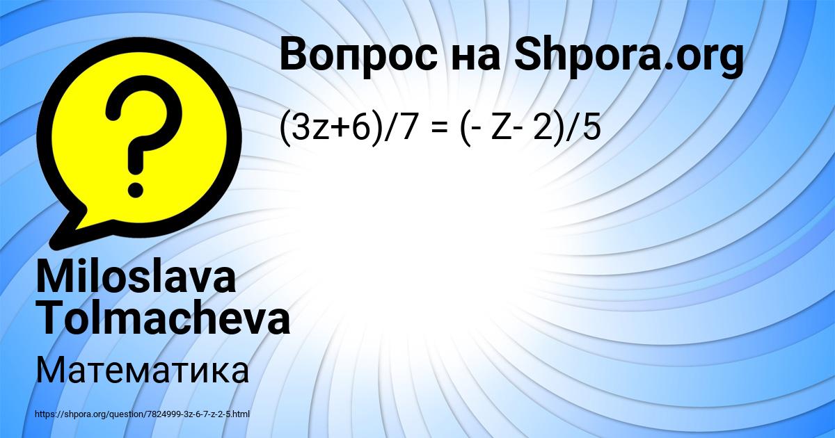 Картинка с текстом вопроса от пользователя Miloslava Tolmacheva