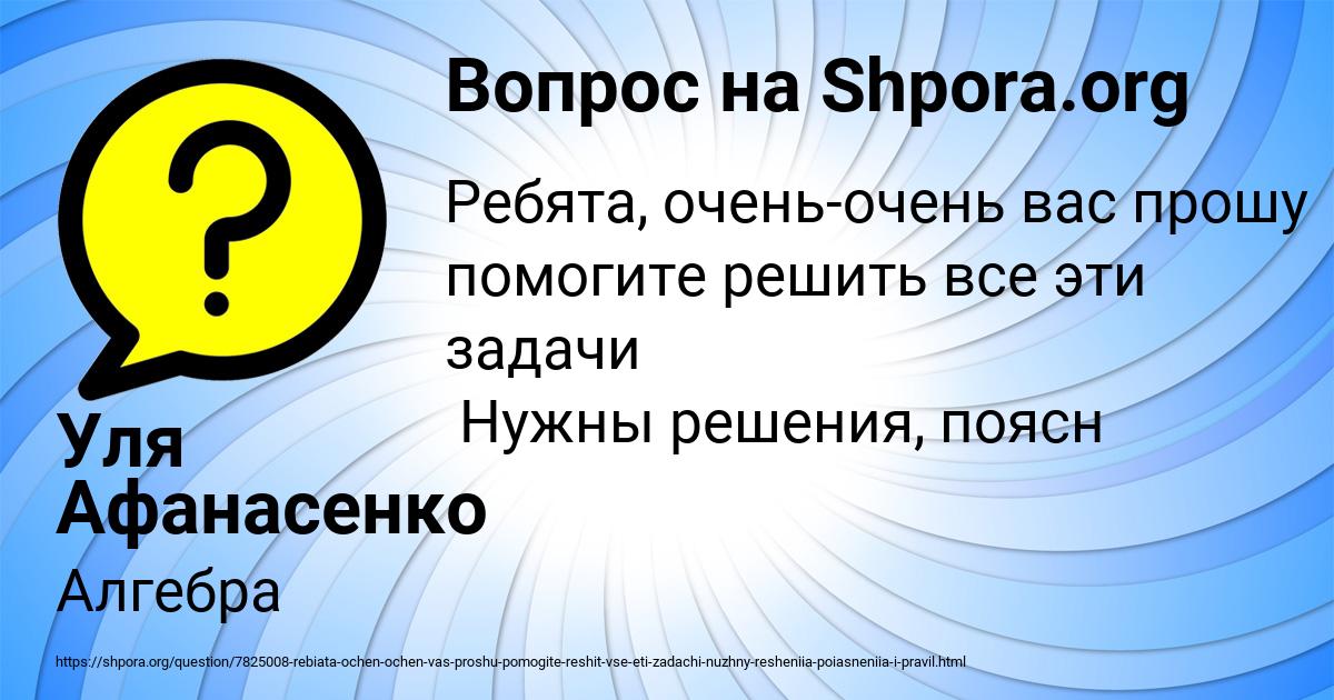 Картинка с текстом вопроса от пользователя Уля Афанасенко