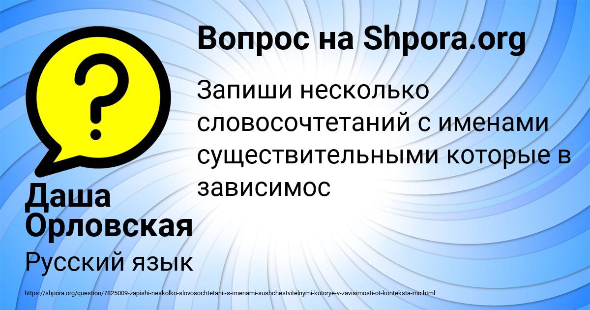 Картинка с текстом вопроса от пользователя Даша Орловская