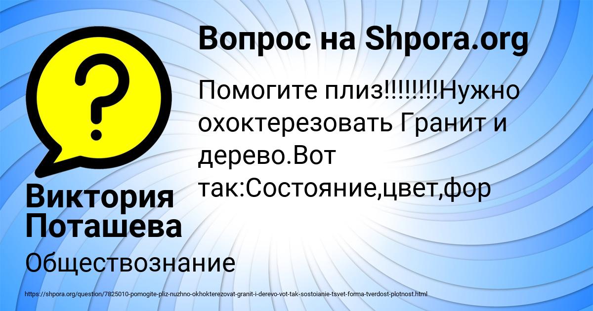 Картинка с текстом вопроса от пользователя Виктория Поташева