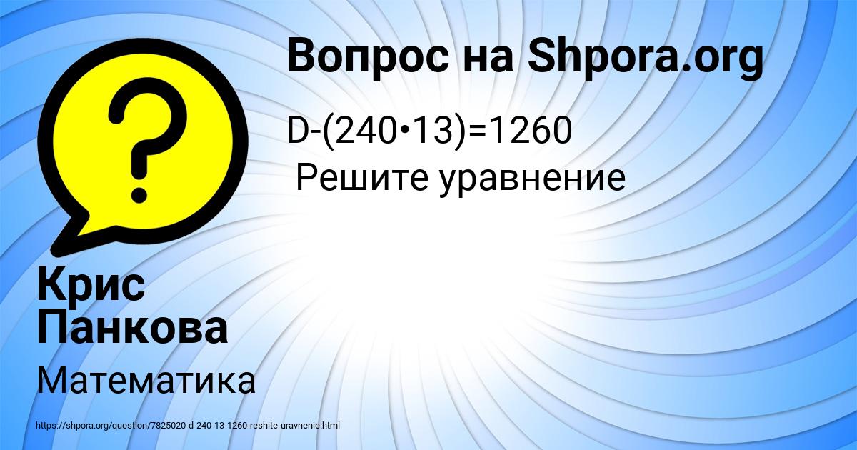 Картинка с текстом вопроса от пользователя Крис Панкова
