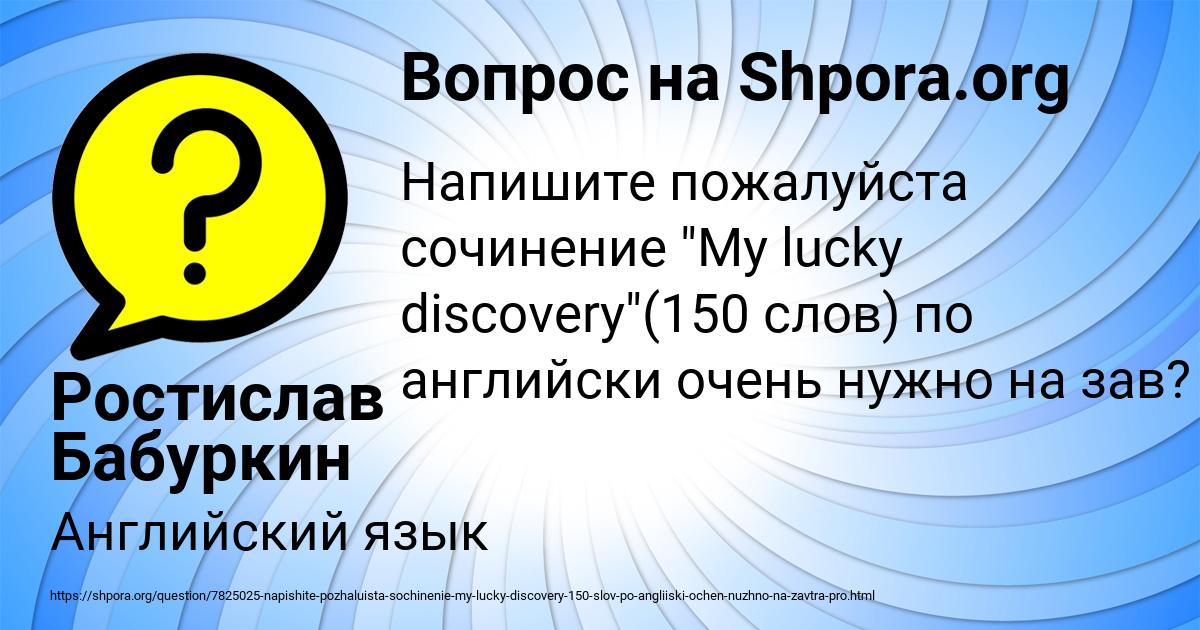 Картинка с текстом вопроса от пользователя Ростислав Бабуркин