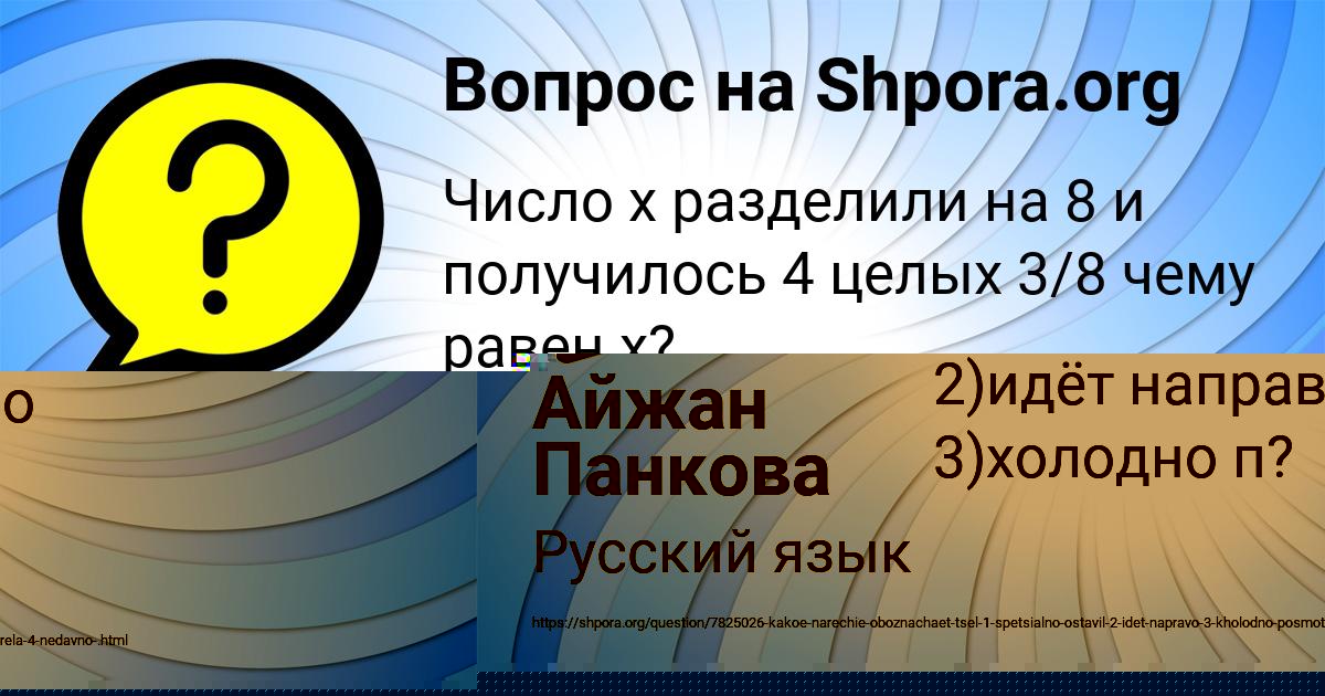 Картинка с текстом вопроса от пользователя Айжан Панкова