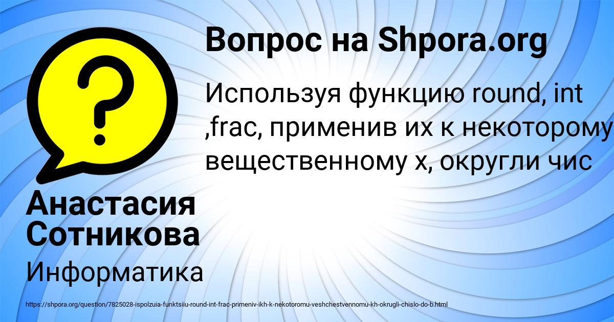 Картинка с текстом вопроса от пользователя Анастасия Сотникова