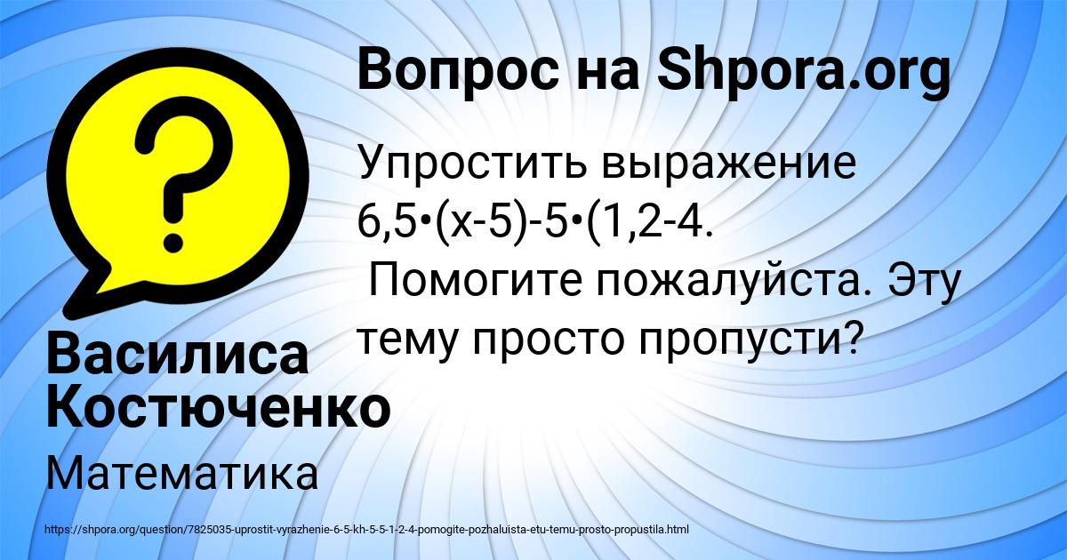 Картинка с текстом вопроса от пользователя Василиса Костюченко