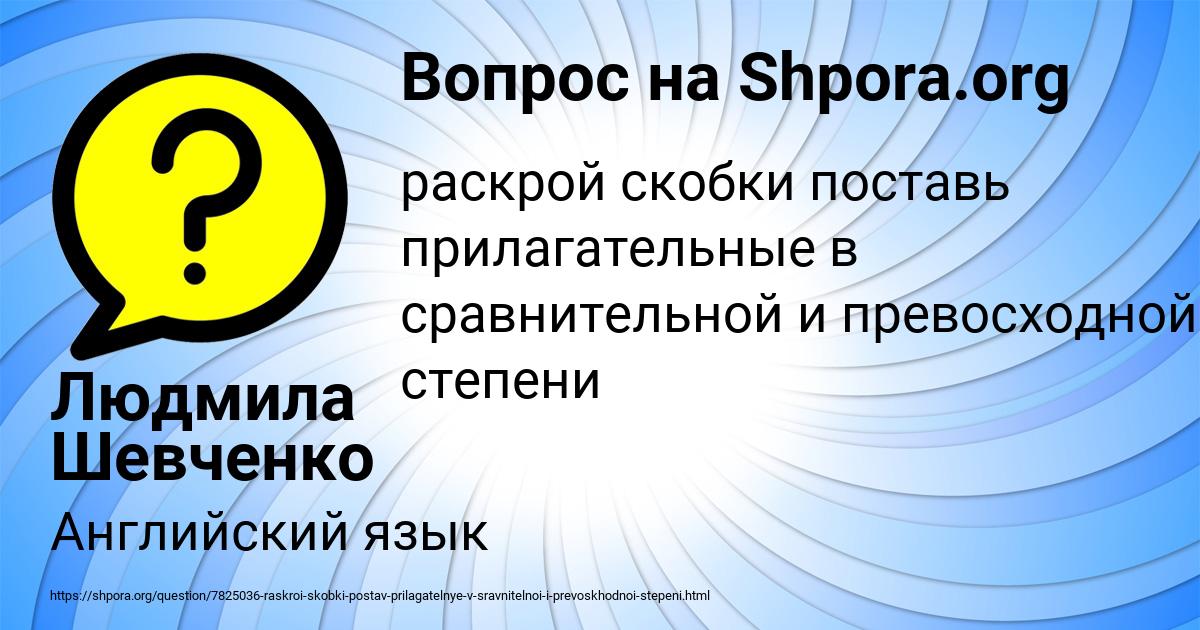 Картинка с текстом вопроса от пользователя Людмила Шевченко