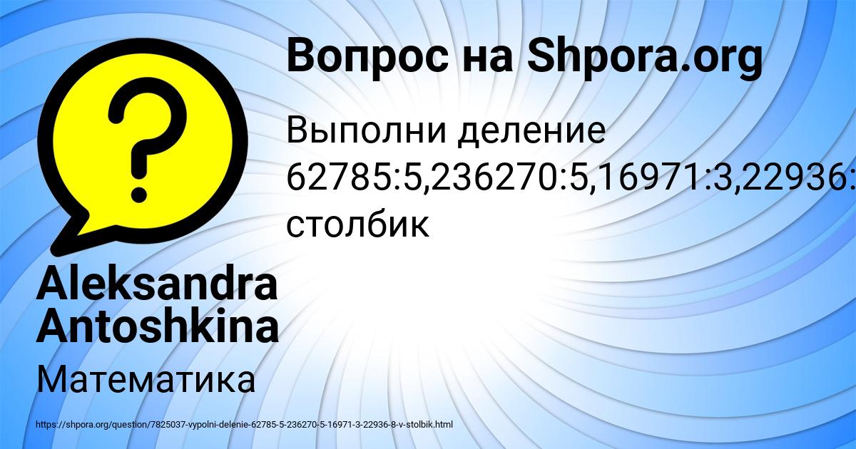 Картинка с текстом вопроса от пользователя Aleksandra Antoshkina