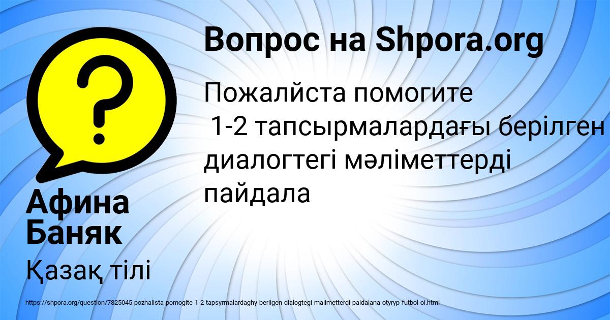 Картинка с текстом вопроса от пользователя Афина Баняк