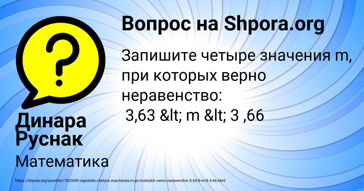 Картинка с текстом вопроса от пользователя Динара Руснак