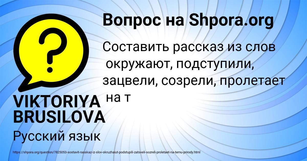 Картинка с текстом вопроса от пользователя VIKTORIYA BRUSILOVA