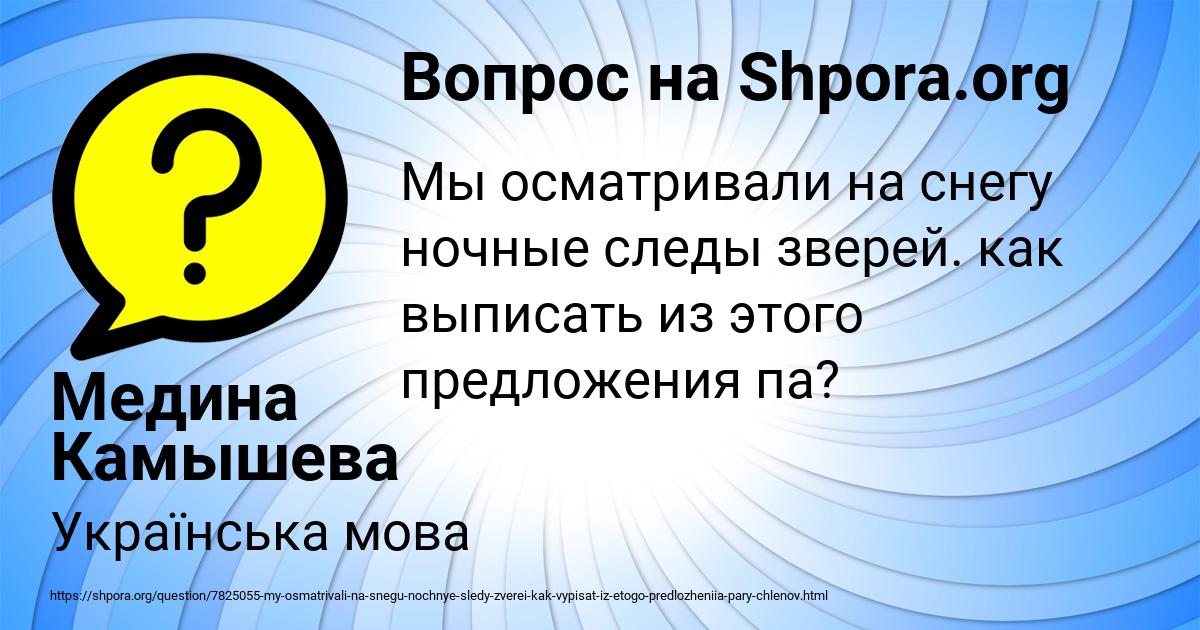 Картинка с текстом вопроса от пользователя Медина Камышева