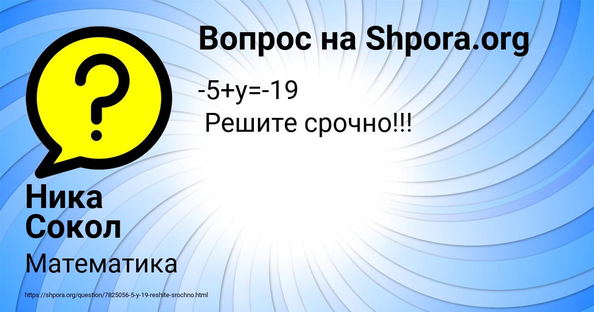 Картинка с текстом вопроса от пользователя Ника Сокол