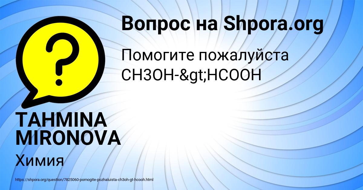 Картинка с текстом вопроса от пользователя TAHMINA MIRONOVA